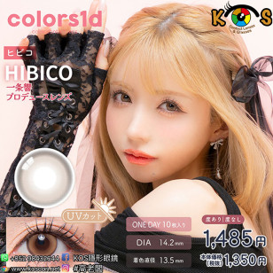 Colors1d HIBICO カラーズワンデー ヒビコ